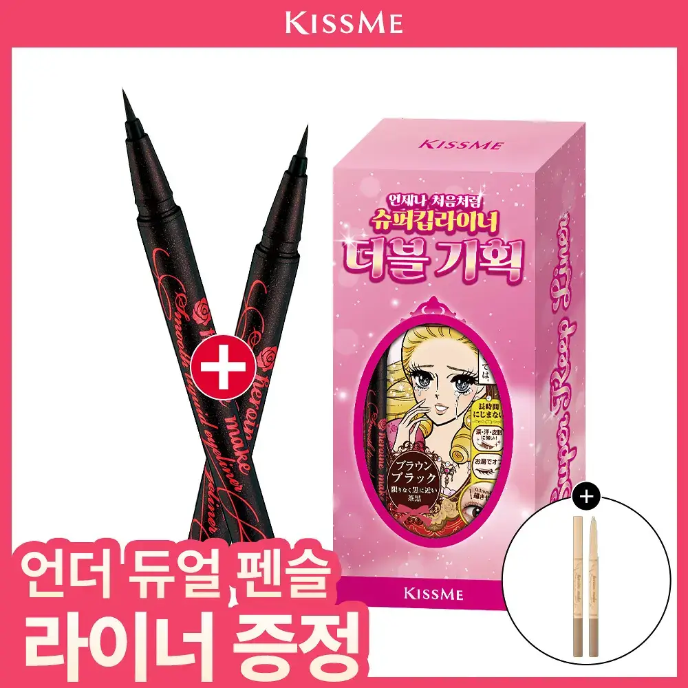 [2개입] 키스미 히로인메이크 스무스 리퀴드 아이라이너 슈퍼 킵 더블기획(온라인단독)